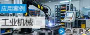 工業(yè)機(jī)械